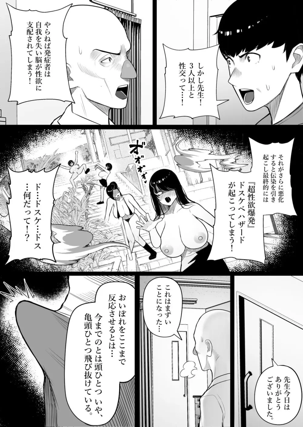 快奇！ ビンビンフェロモン病 〜エロすぎる妻が感染症で...〜 - page14