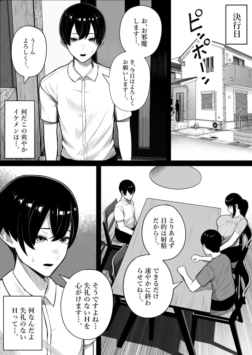 快奇！ ビンビンフェロモン病 〜エロすぎる妻が感染症で...〜 - page16