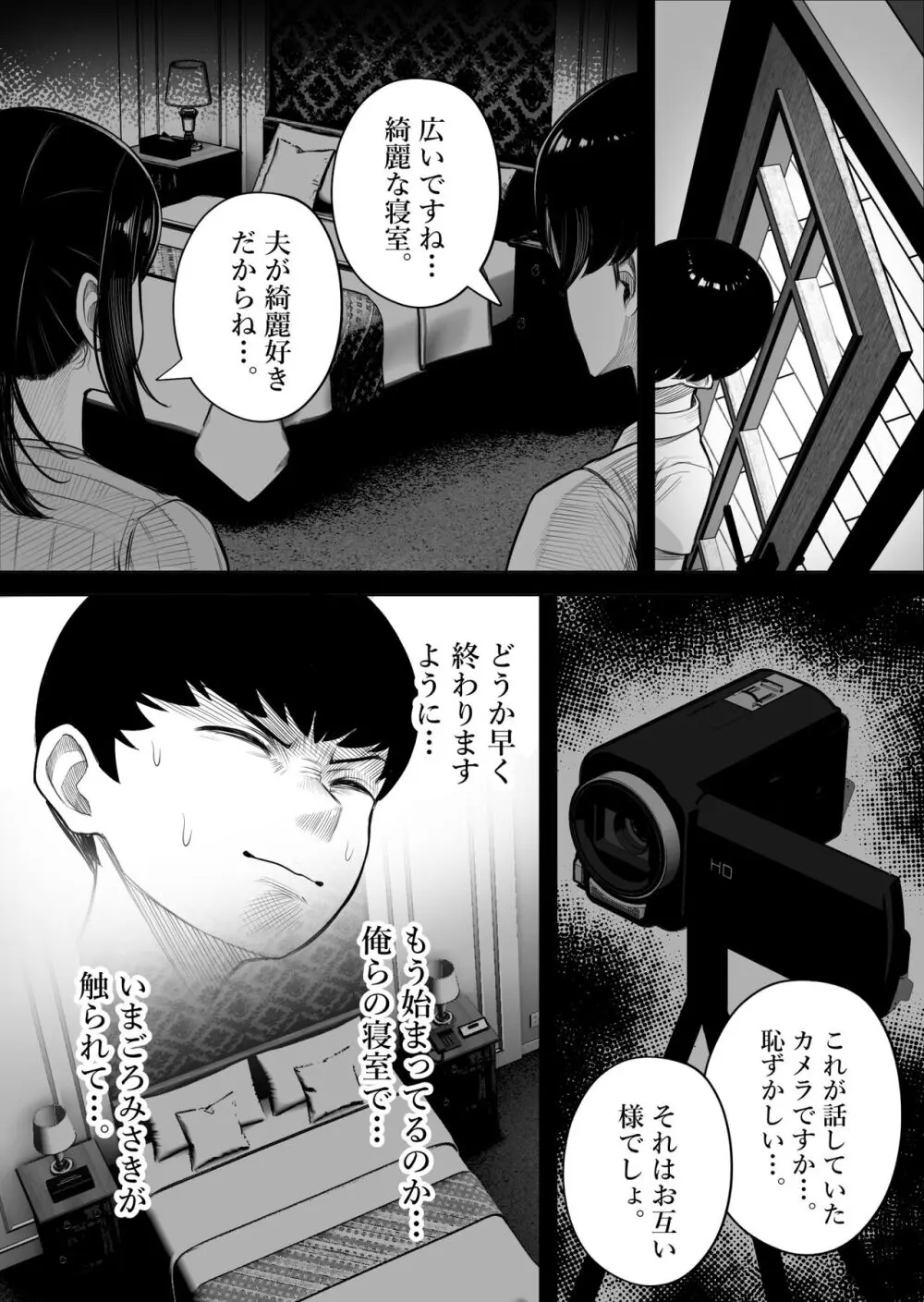 快奇！ ビンビンフェロモン病 〜エロすぎる妻が感染症で...〜 - page18