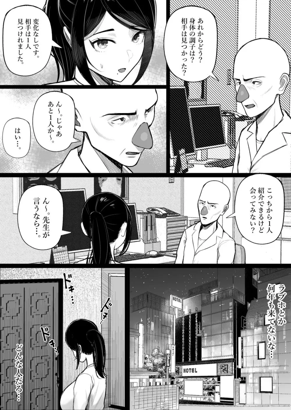 快奇！ ビンビンフェロモン病 〜エロすぎる妻が感染症で...〜 - page36