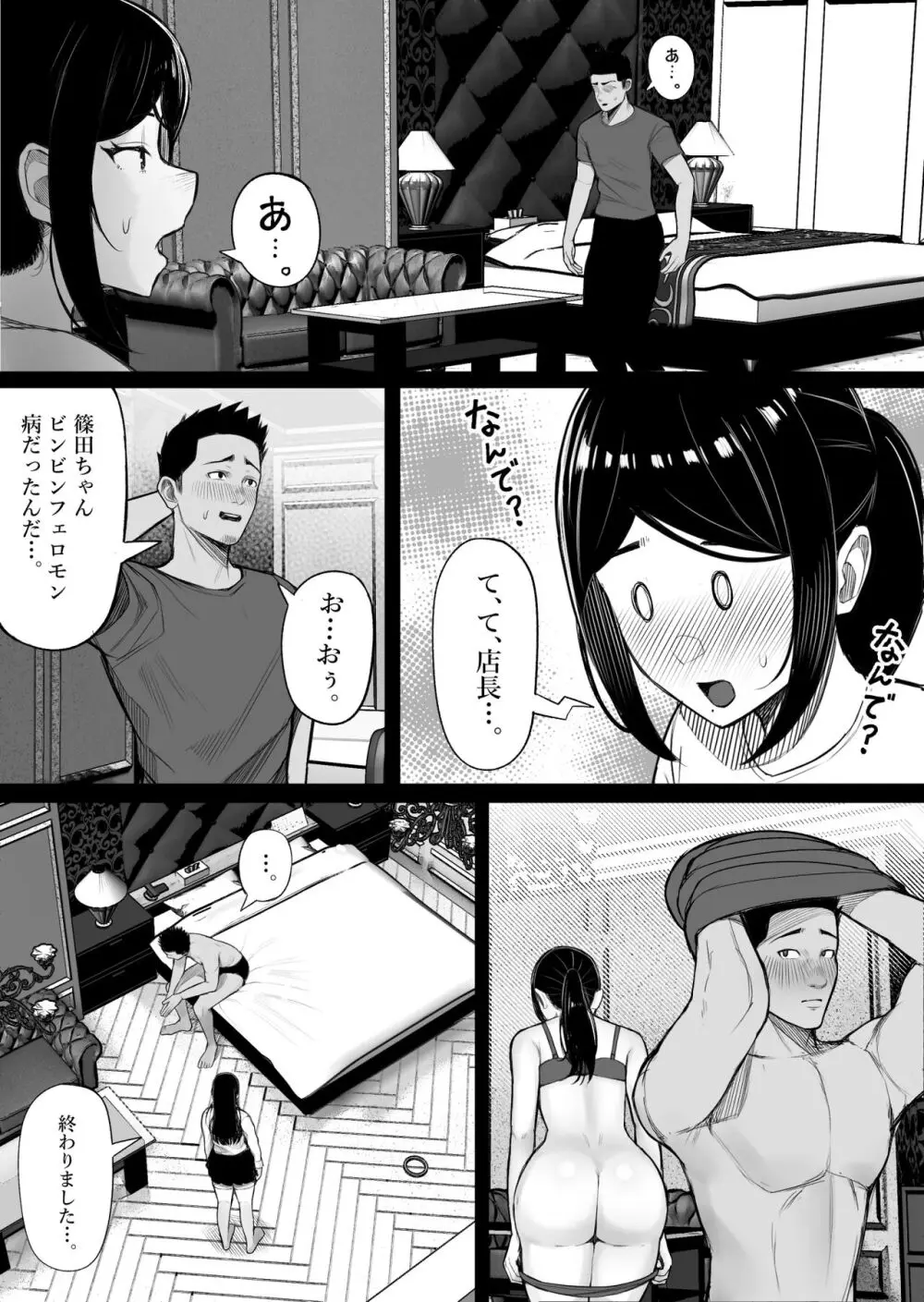 快奇！ ビンビンフェロモン病 〜エロすぎる妻が感染症で...〜 - page37