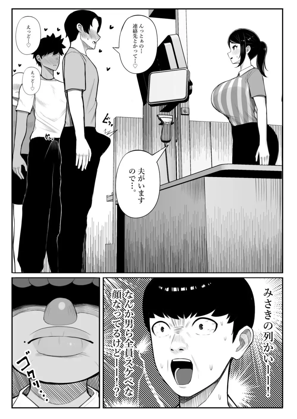 快奇！ ビンビンフェロモン病 〜エロすぎる妻が感染症で...〜 - page5