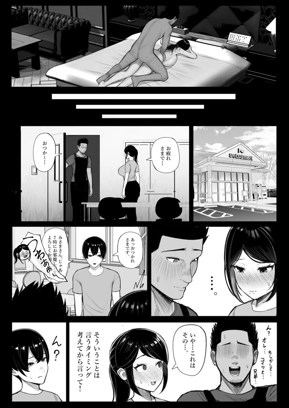 快奇！ ビンビンフェロモン病 〜エロすぎる妻が感染症で...〜 - page56