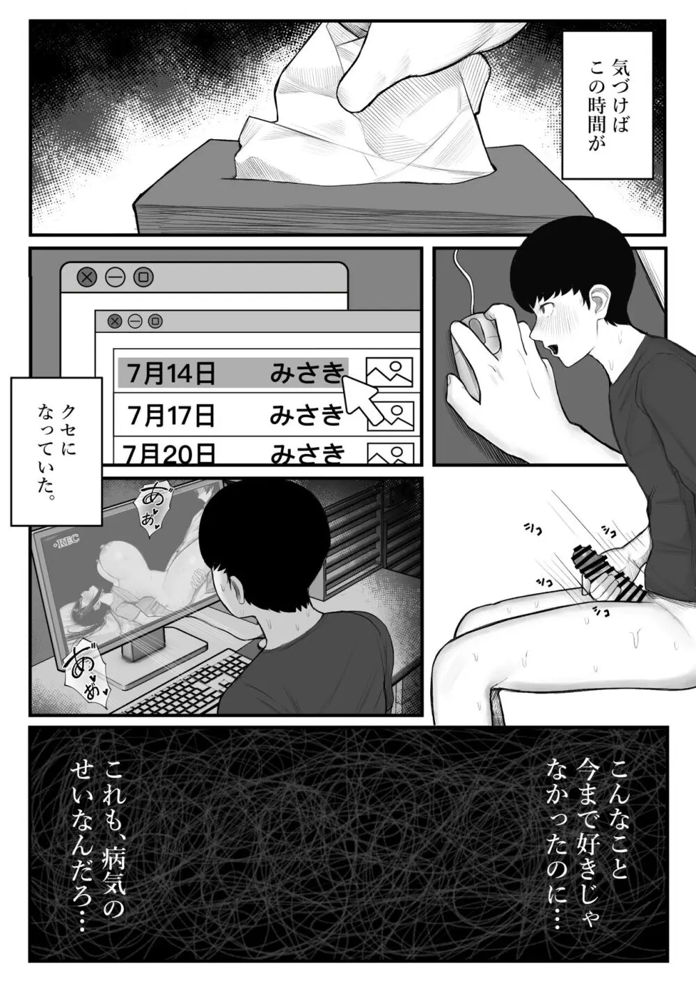 快奇！ ビンビンフェロモン病 〜エロすぎる妻が感染症で...〜 - page58