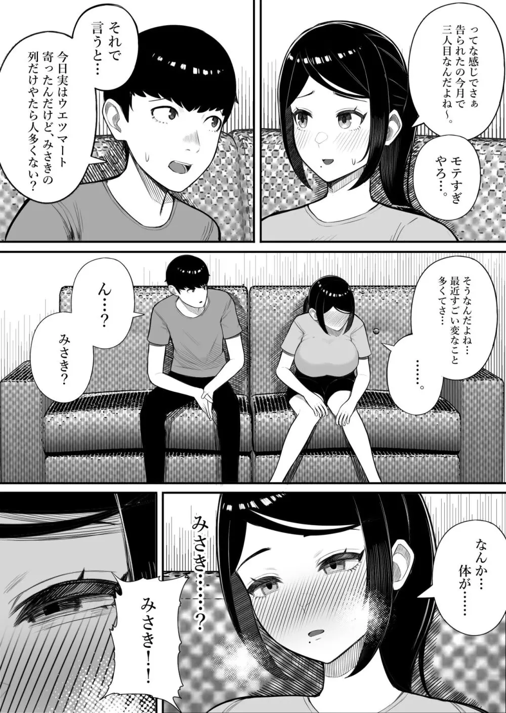 快奇！ ビンビンフェロモン病 〜エロすぎる妻が感染症で...〜 - page8