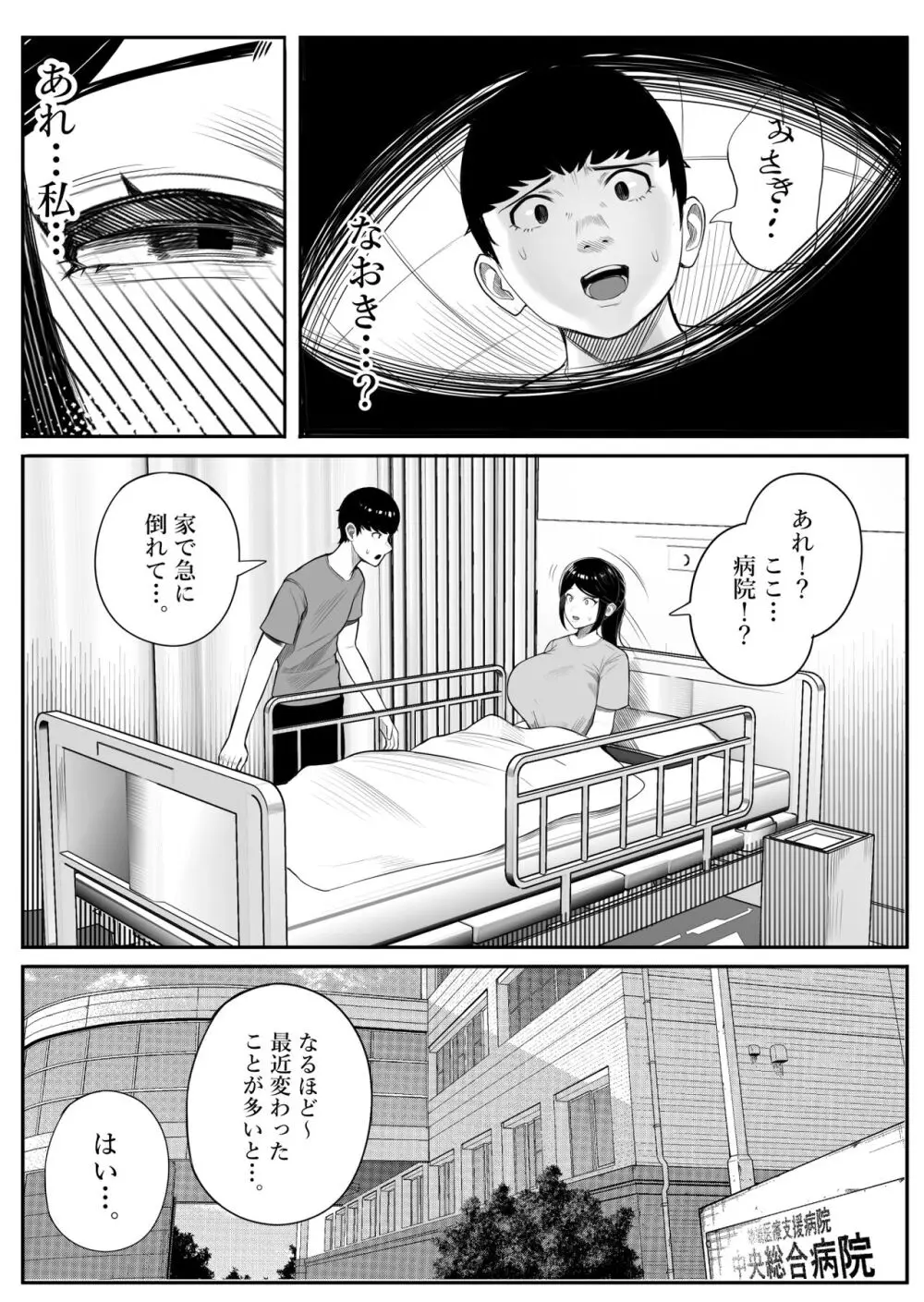 快奇！ ビンビンフェロモン病 〜エロすぎる妻が感染症で...〜 - page9