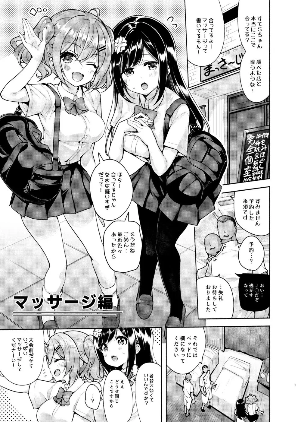 これってセックスですか?3rd - page2