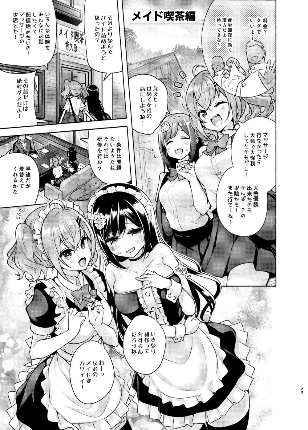 これってセックスですか?3rd - page24