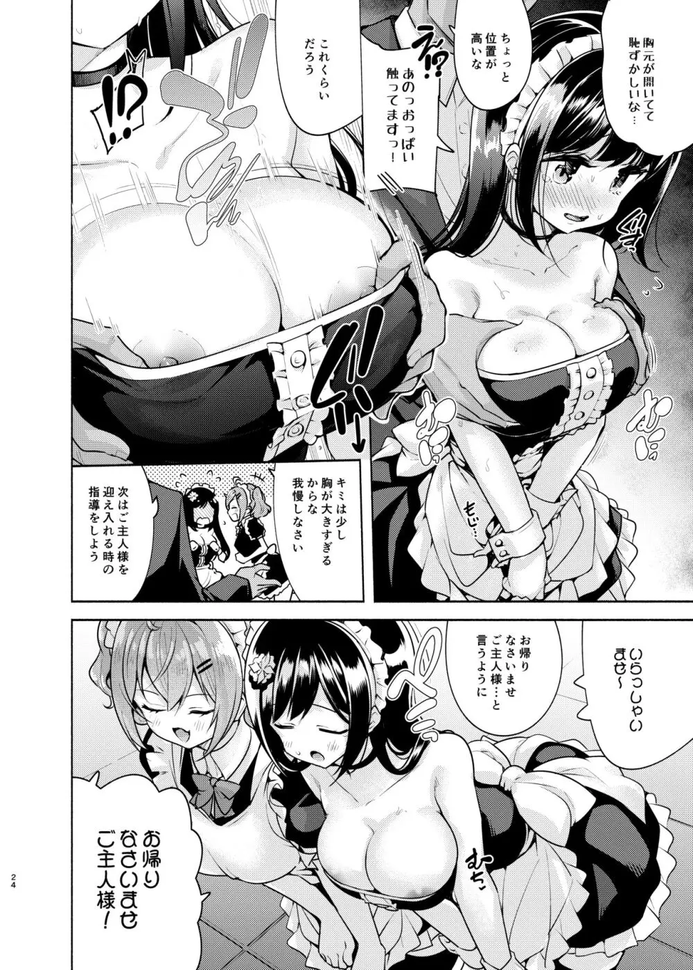 これってセックスですか?3rd - page25