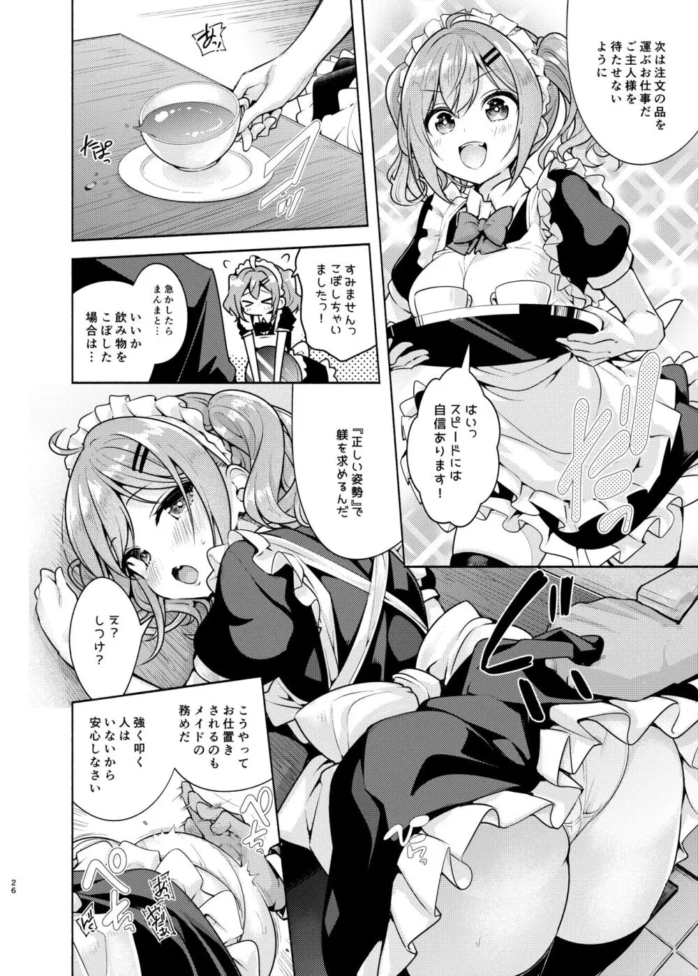 これってセックスですか?3rd - page27