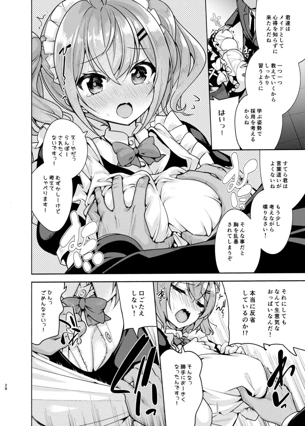 これってセックスですか?3rd - page29