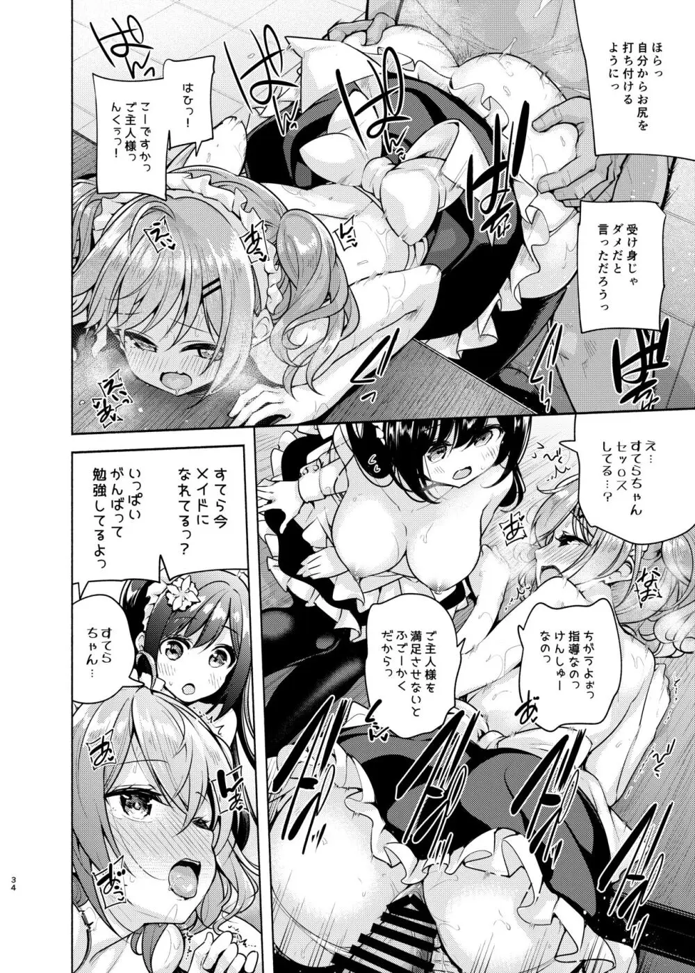 これってセックスですか?3rd - page35