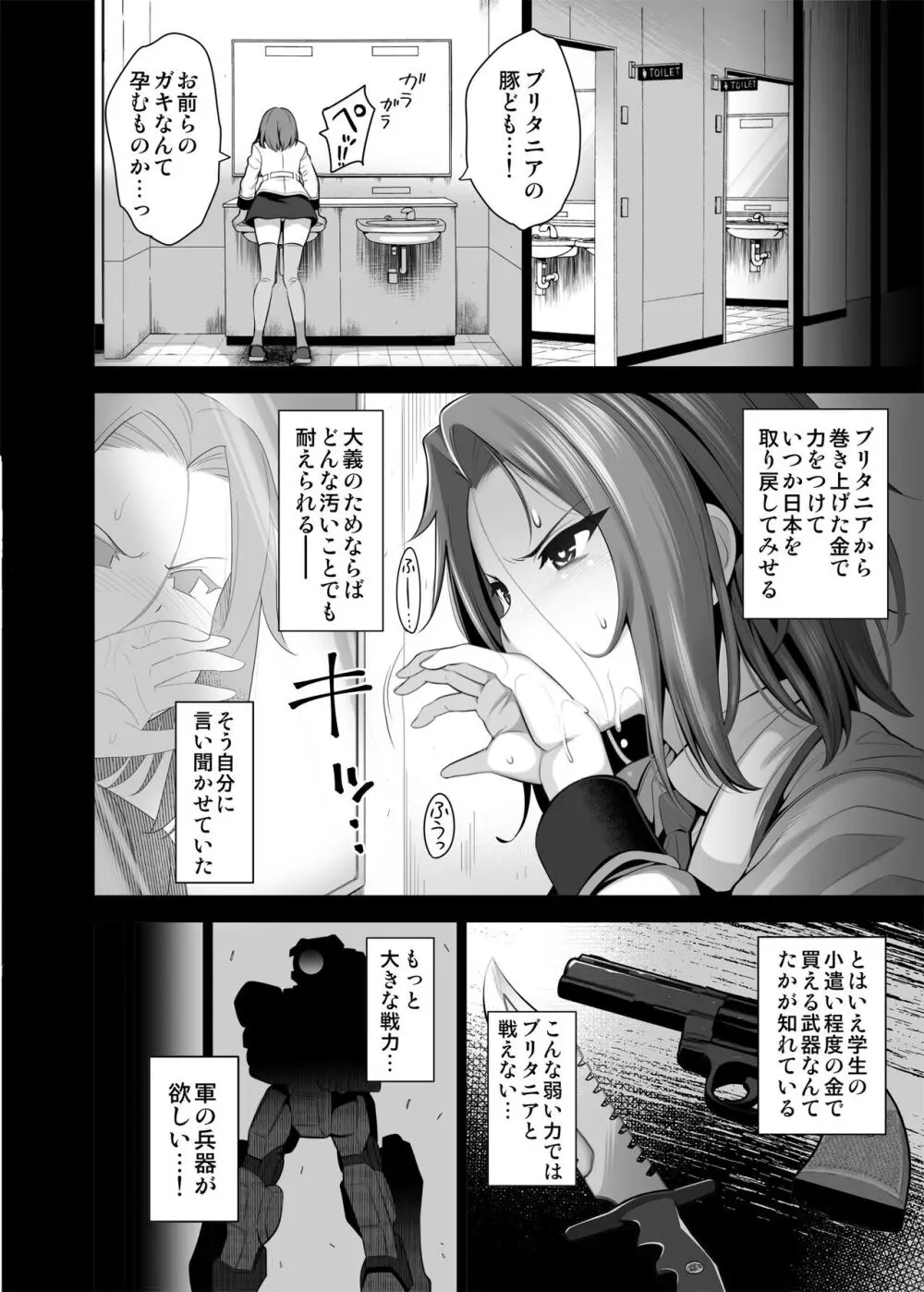 可憐に散る - page11