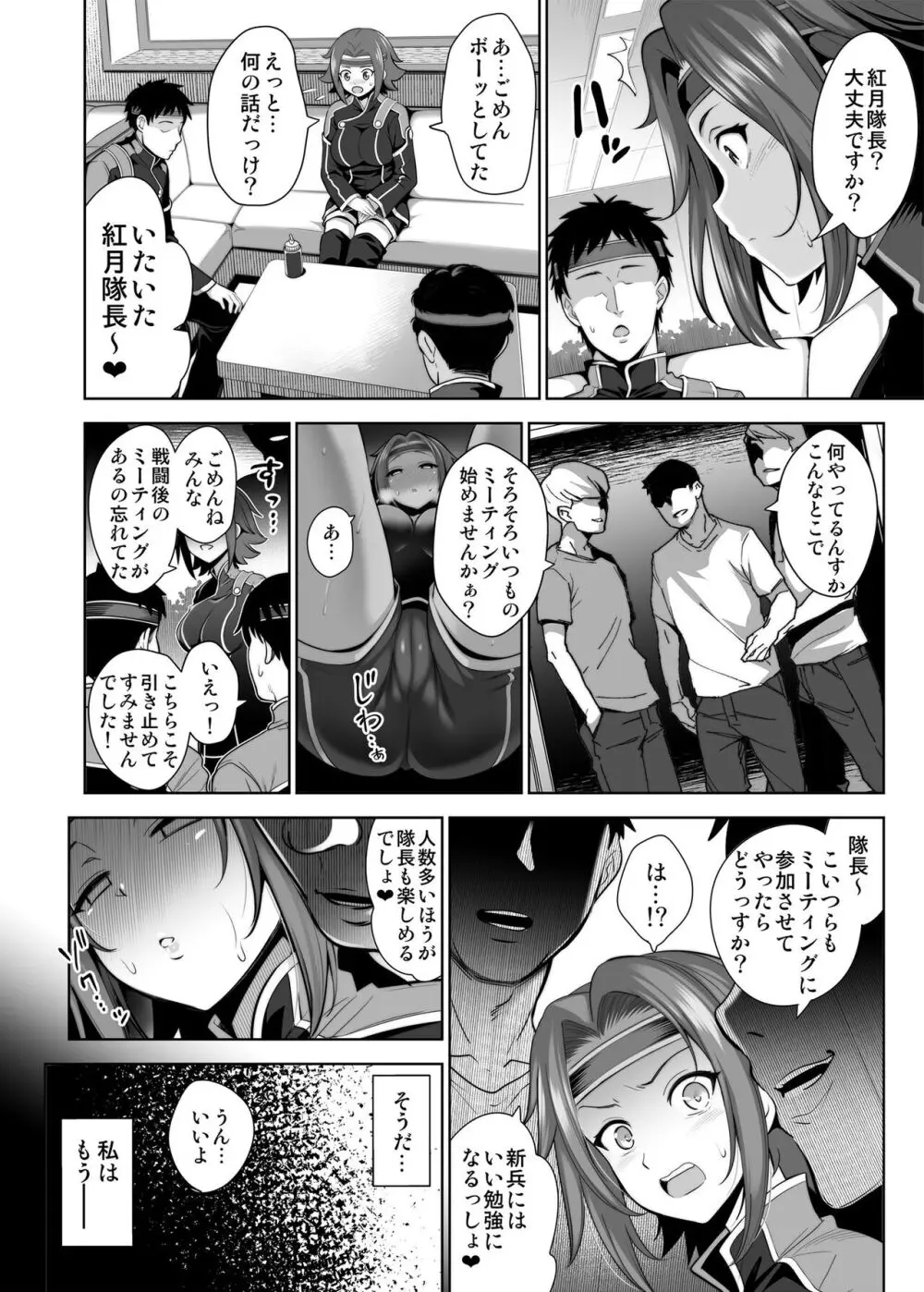 可憐に散る - page23