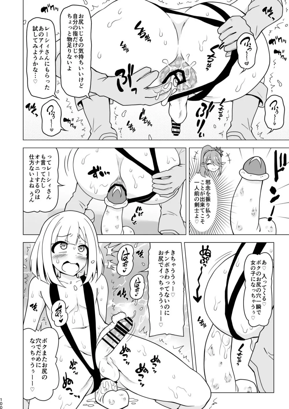 アナルで負けちゃう男の子 - page100