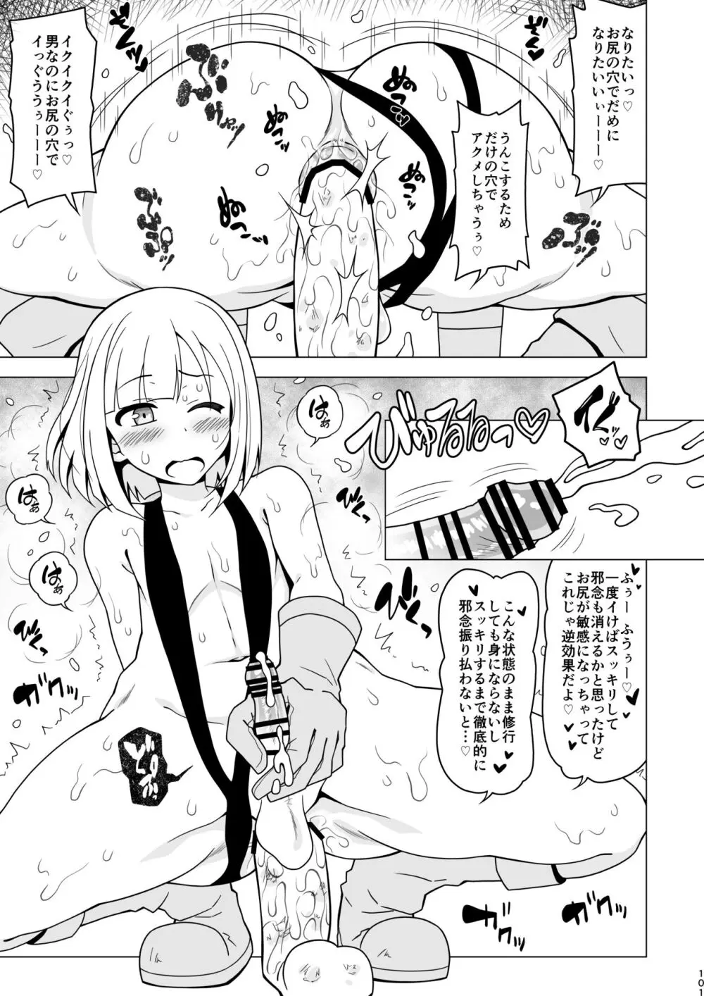 アナルで負けちゃう男の子 - page101