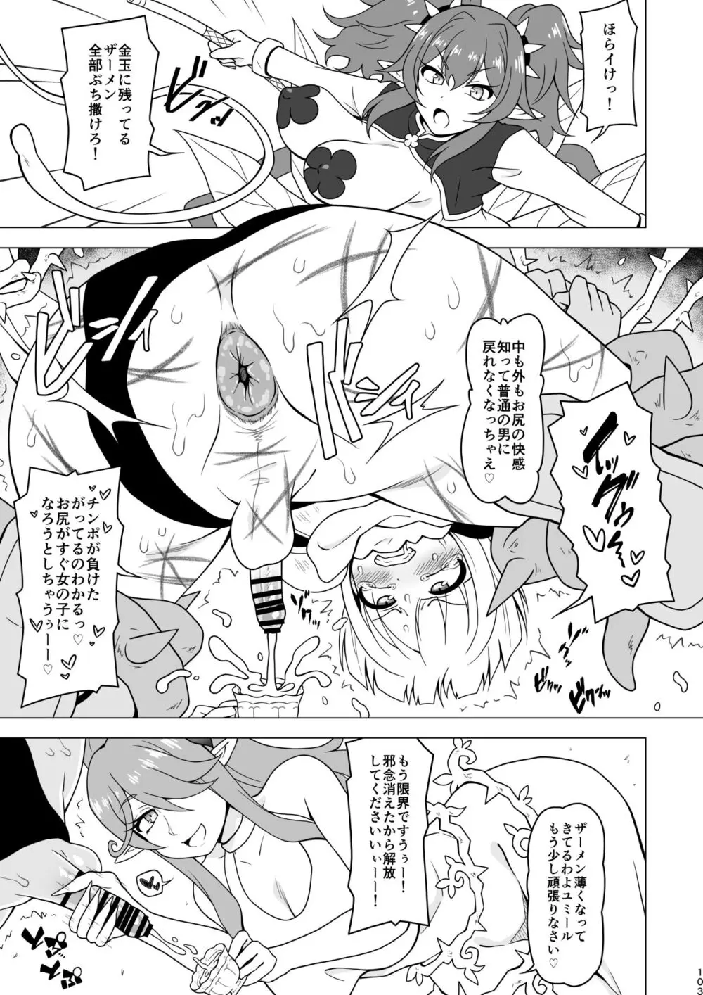 アナルで負けちゃう男の子 - page103