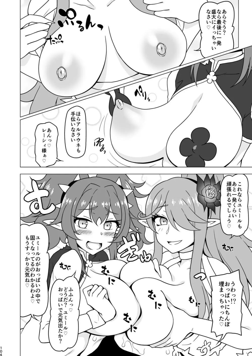 アナルで負けちゃう男の子 - page104