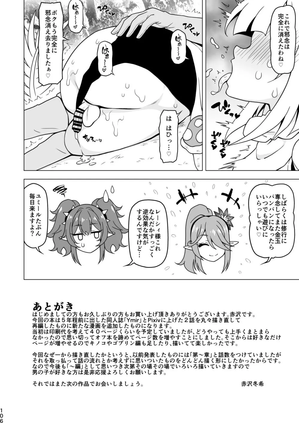 アナルで負けちゃう男の子 - page106