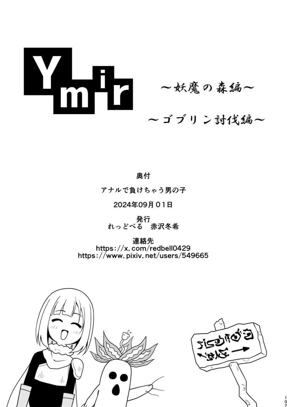 アナルで負けちゃう男の子 - page107