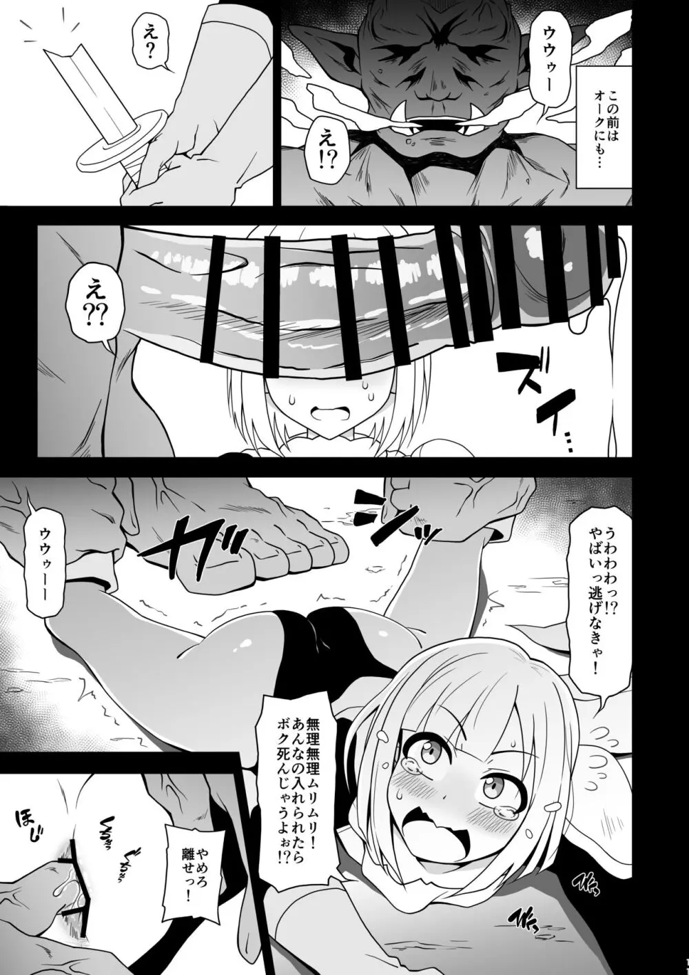 アナルで負けちゃう男の子 - page11