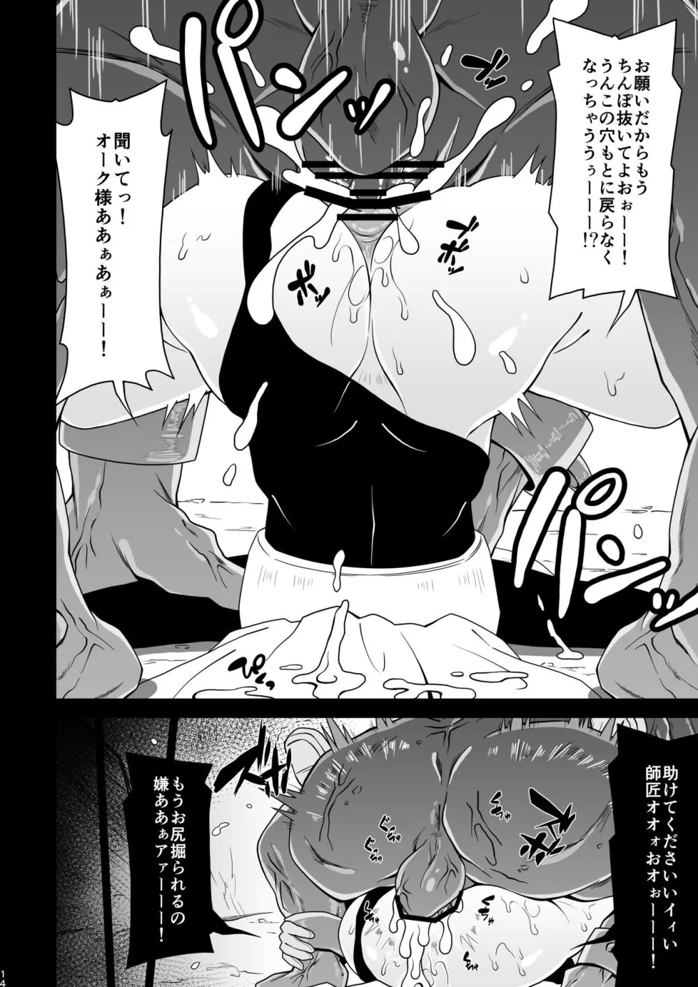 アナルで負けちゃう男の子 - page14