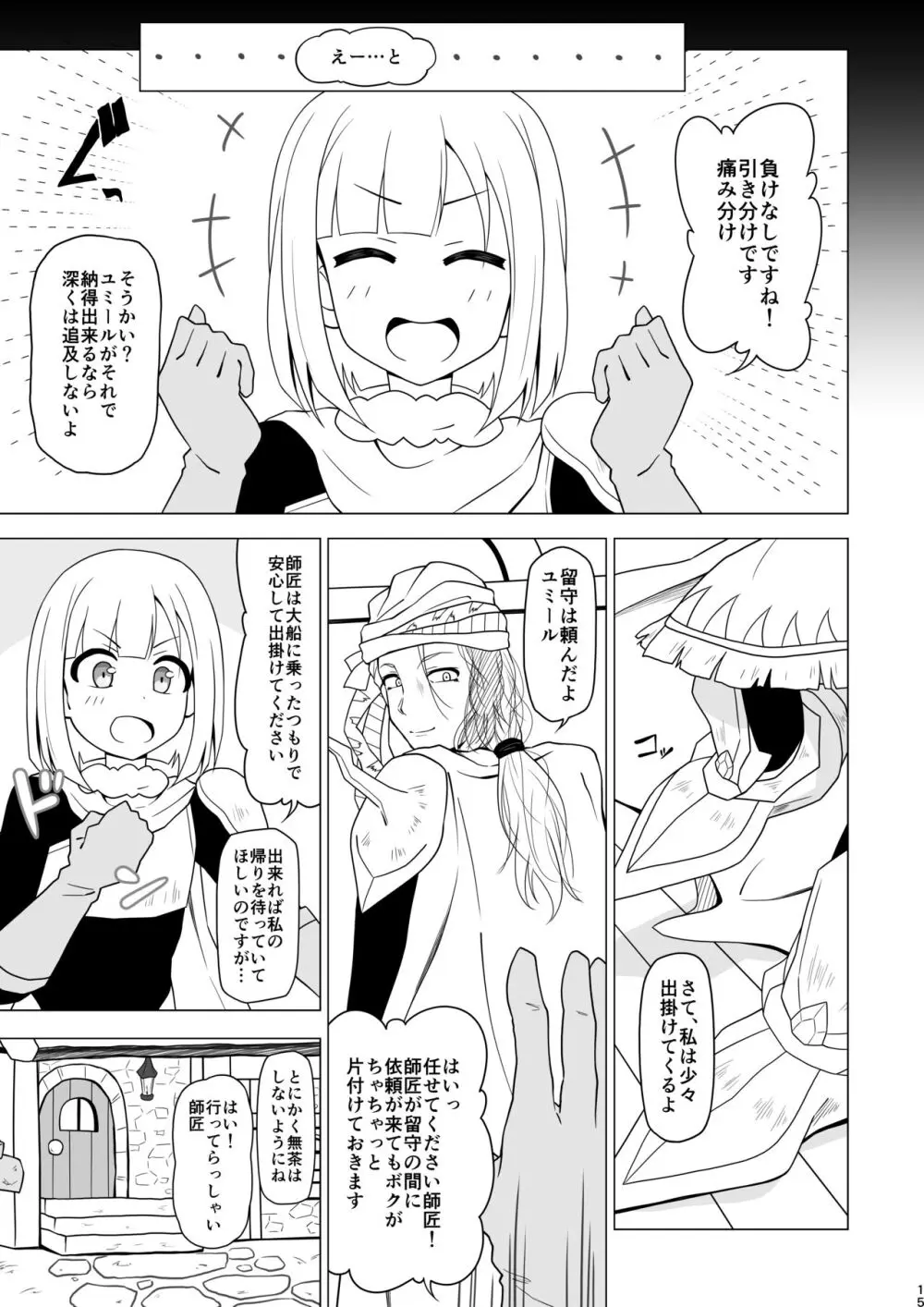 アナルで負けちゃう男の子 - page15