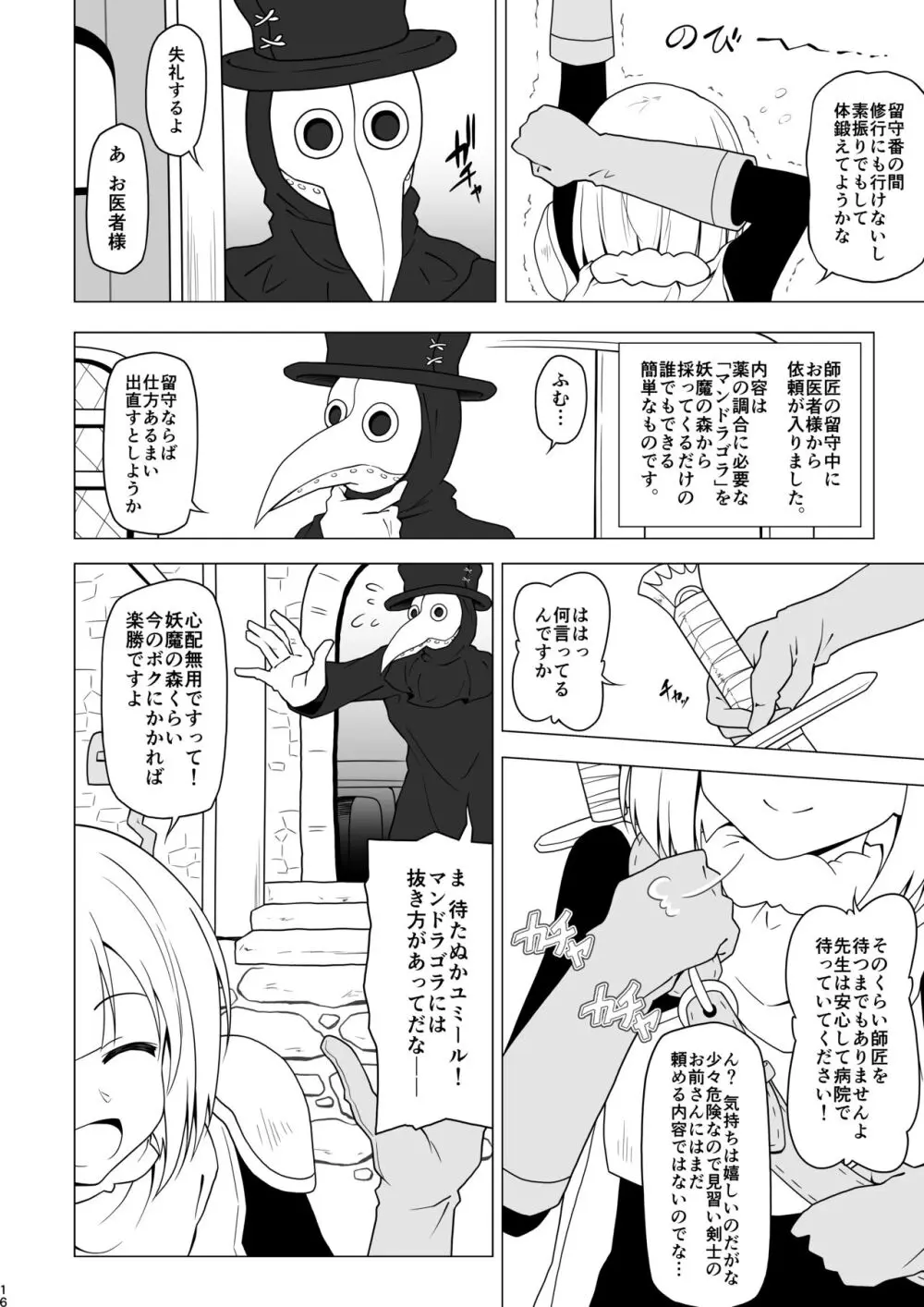 アナルで負けちゃう男の子 - page16