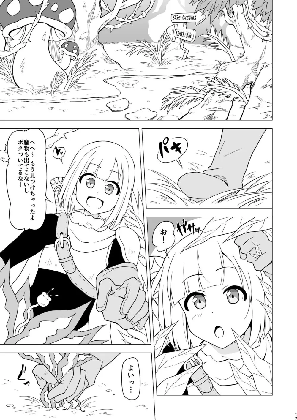 アナルで負けちゃう男の子 - page17