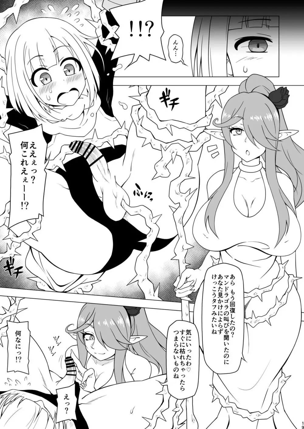 アナルで負けちゃう男の子 - page19