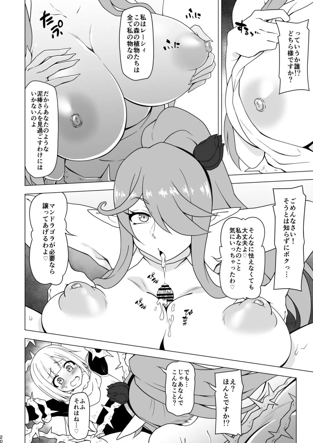 アナルで負けちゃう男の子 - page20