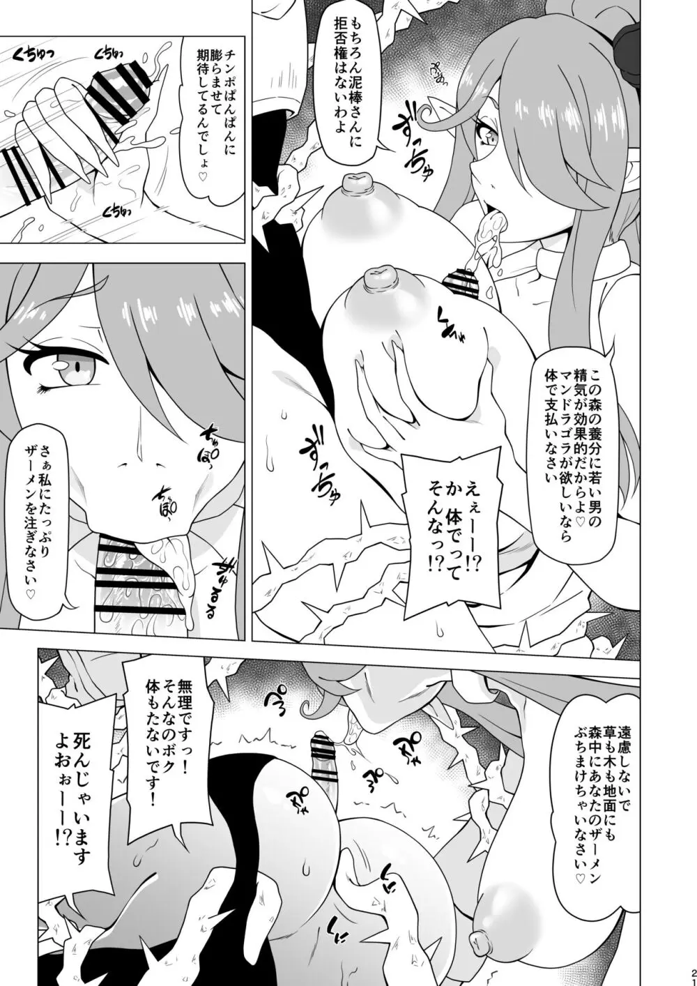 アナルで負けちゃう男の子 - page21