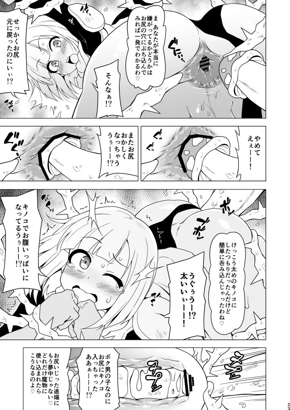 アナルで負けちゃう男の子 - page23