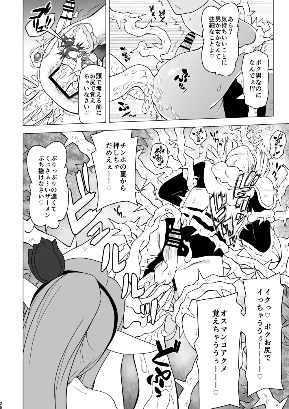 アナルで負けちゃう男の子 - page28