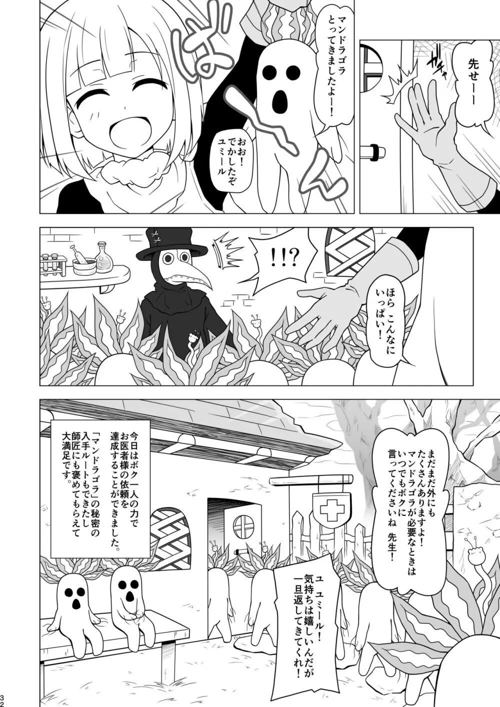 アナルで負けちゃう男の子 - page32