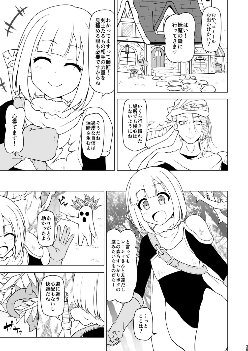 アナルで負けちゃう男の子 - page35