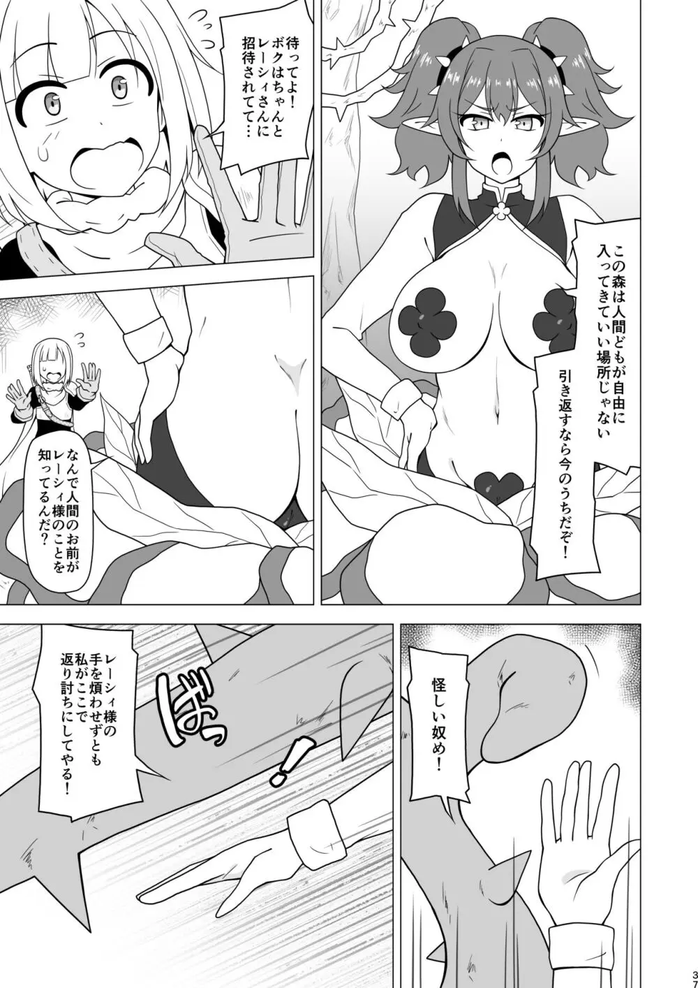 アナルで負けちゃう男の子 - page37