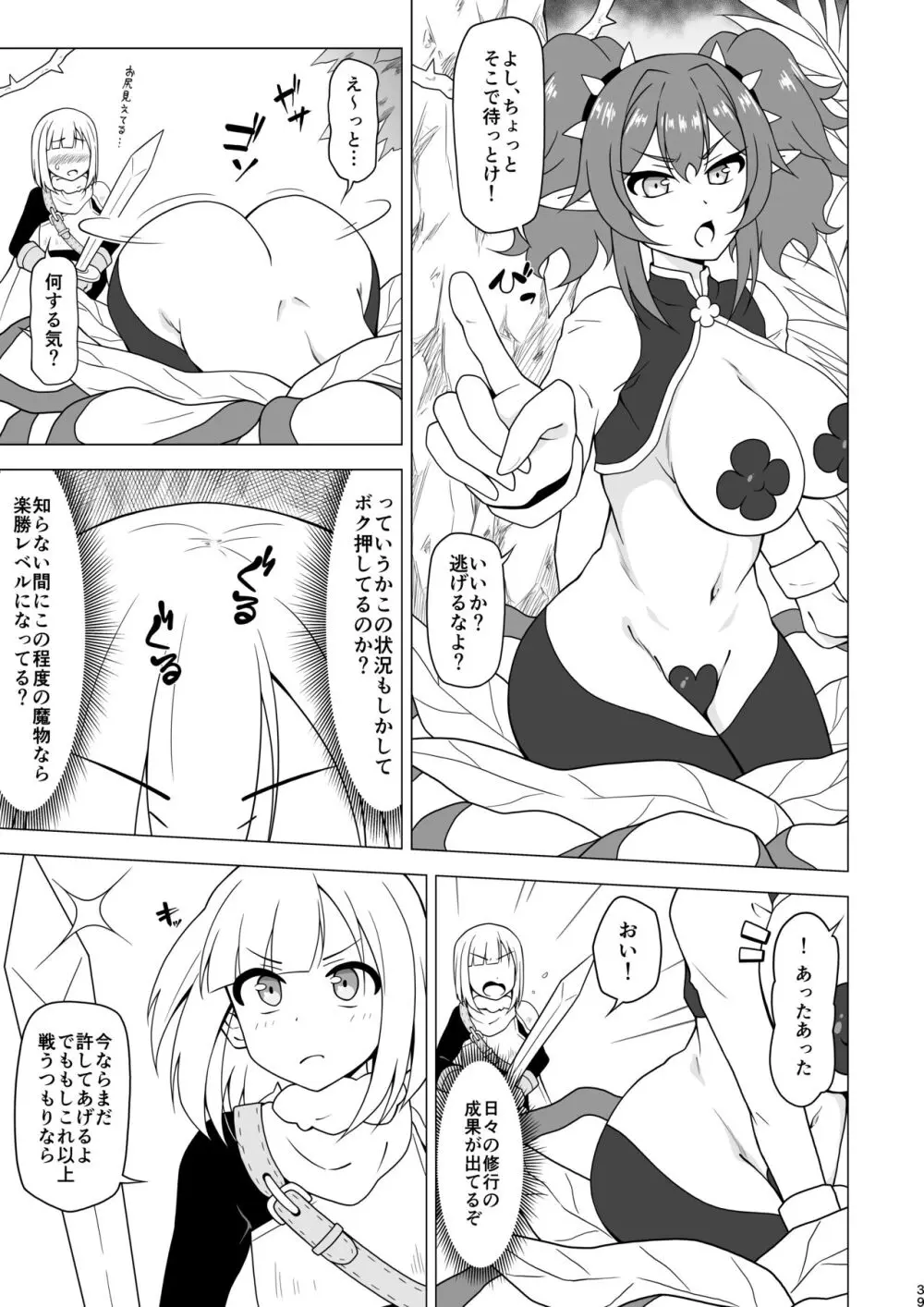 アナルで負けちゃう男の子 - page39