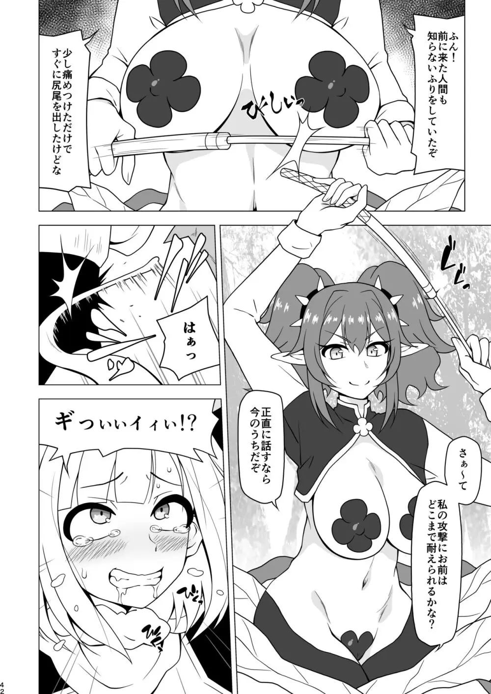 アナルで負けちゃう男の子 - page42