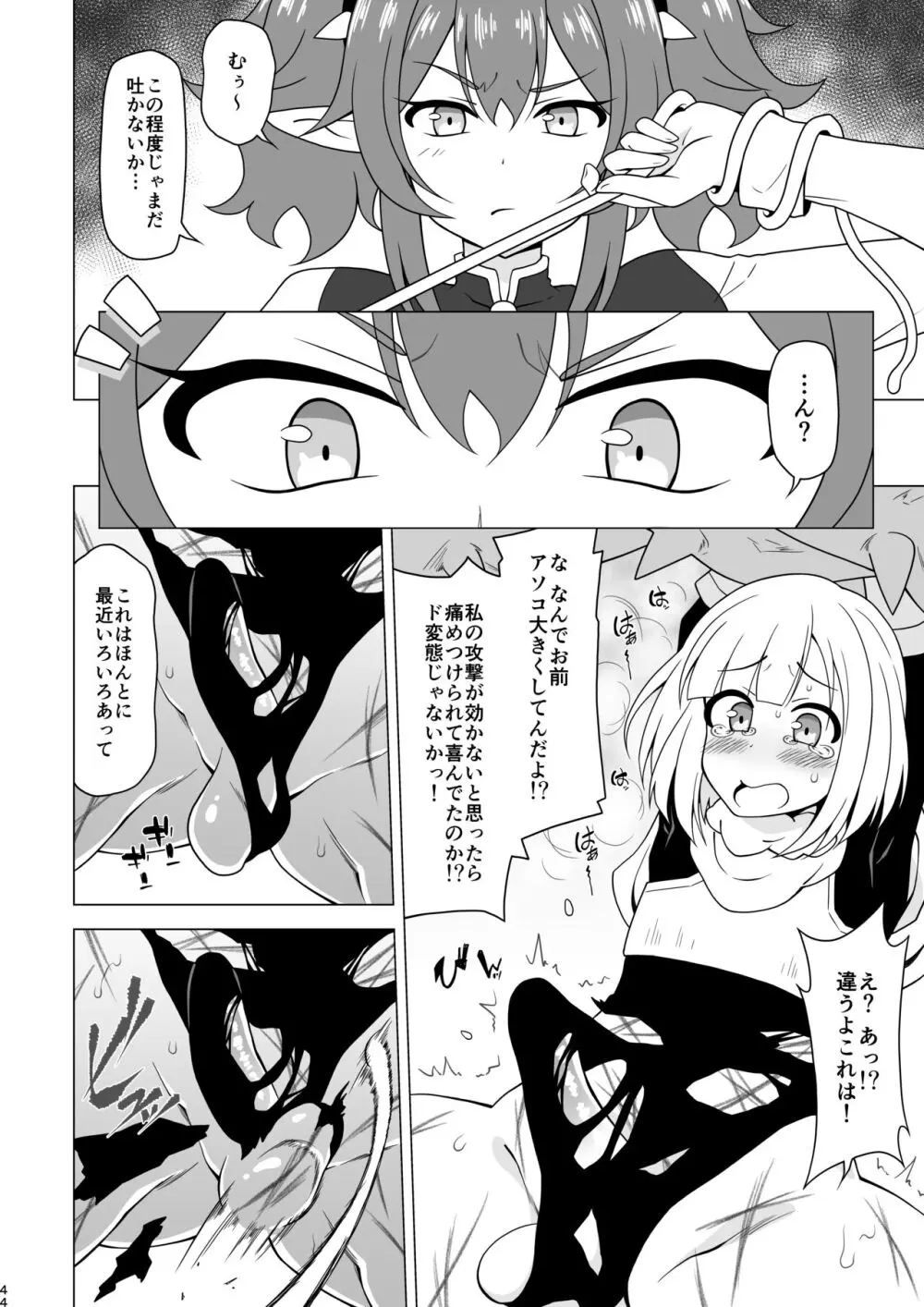 アナルで負けちゃう男の子 - page44