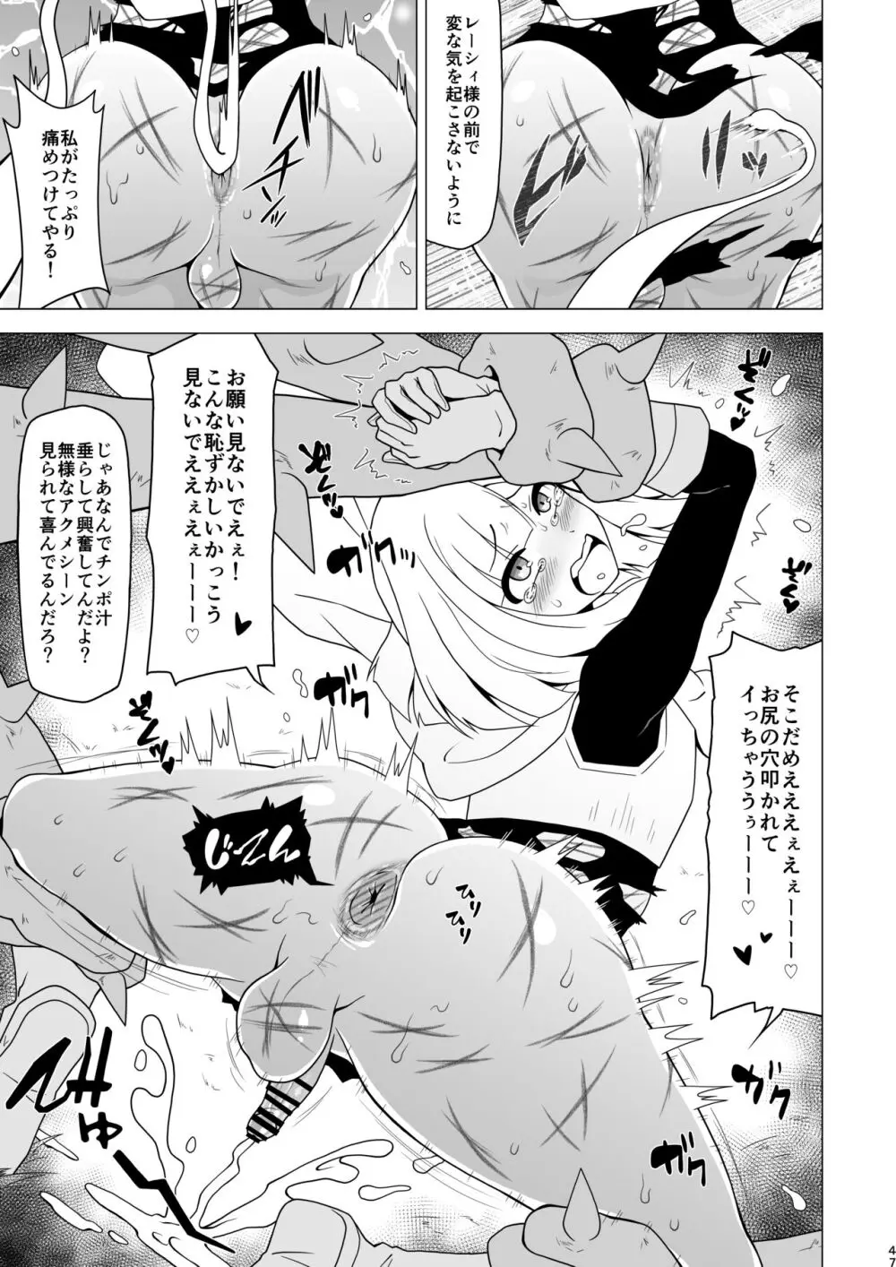 アナルで負けちゃう男の子 - page47