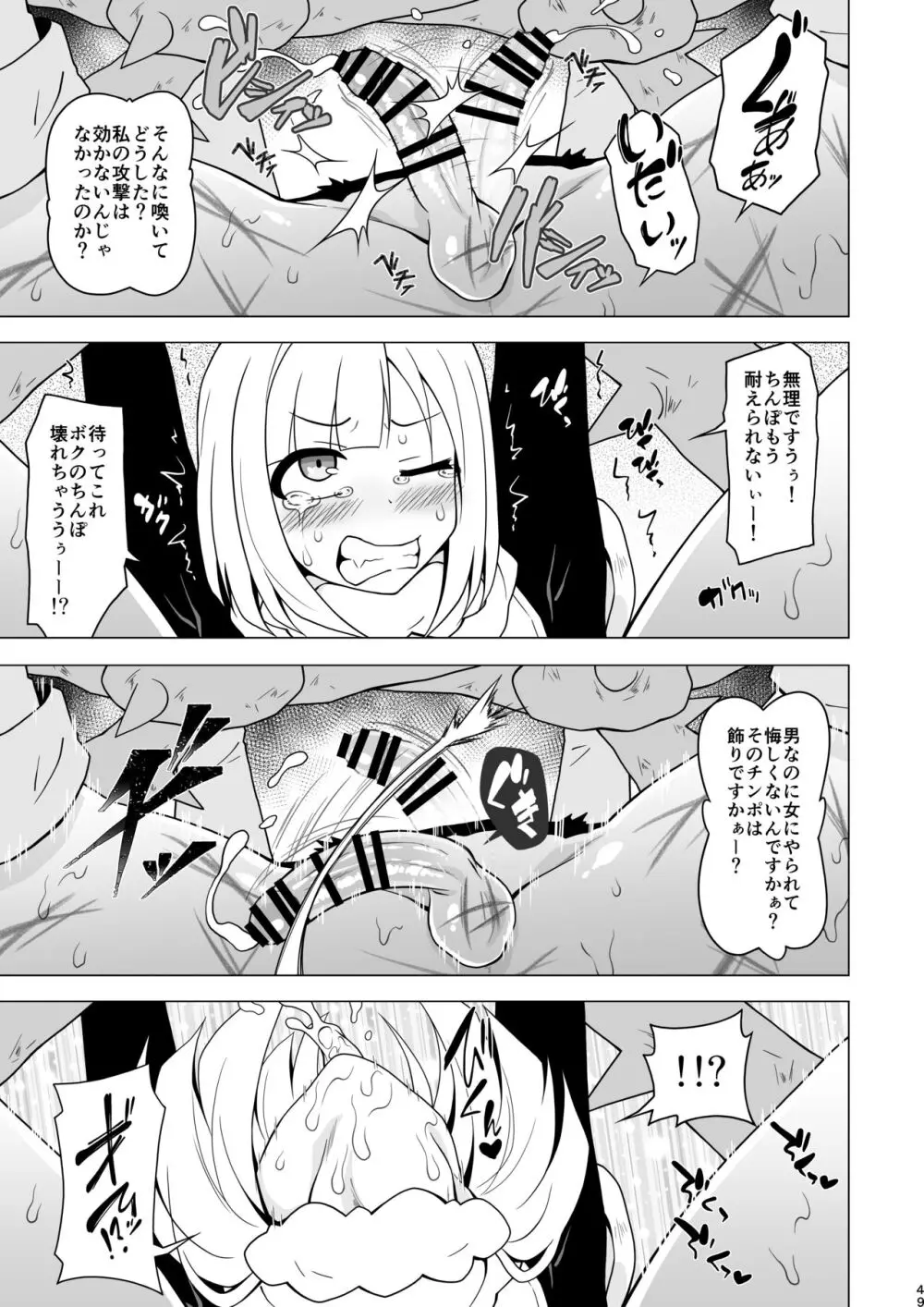 アナルで負けちゃう男の子 - page49