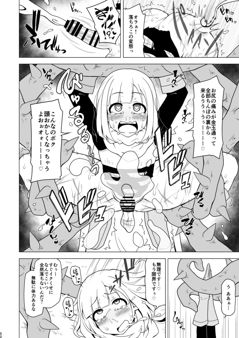 アナルで負けちゃう男の子 - page52