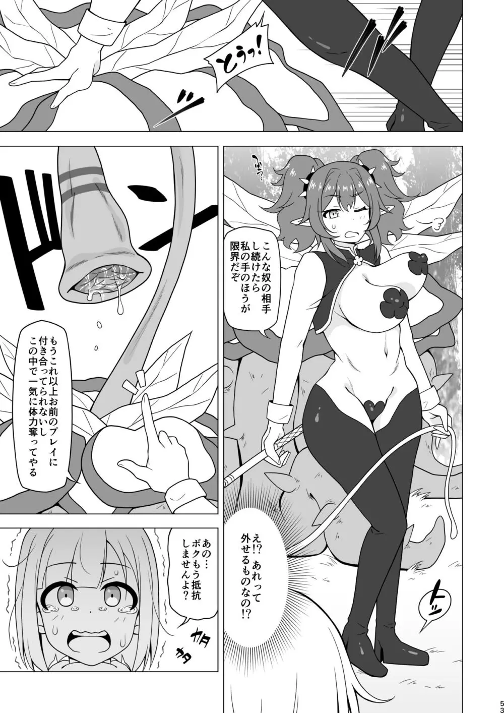 アナルで負けちゃう男の子 - page53