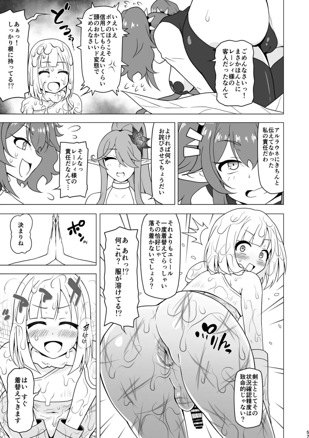 アナルで負けちゃう男の子 - page57