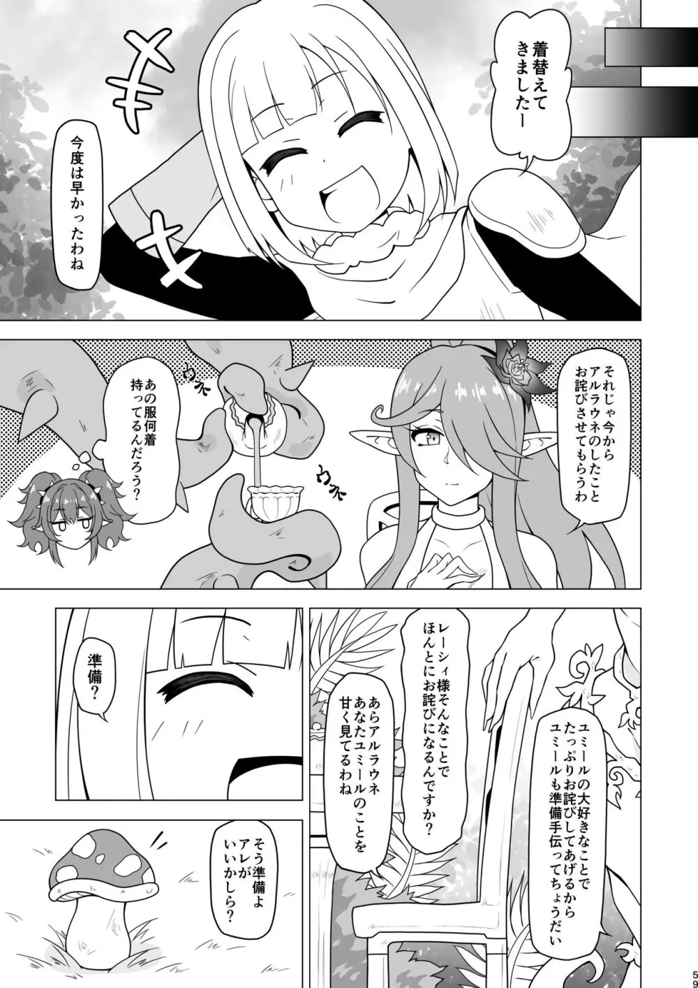 アナルで負けちゃう男の子 - page59