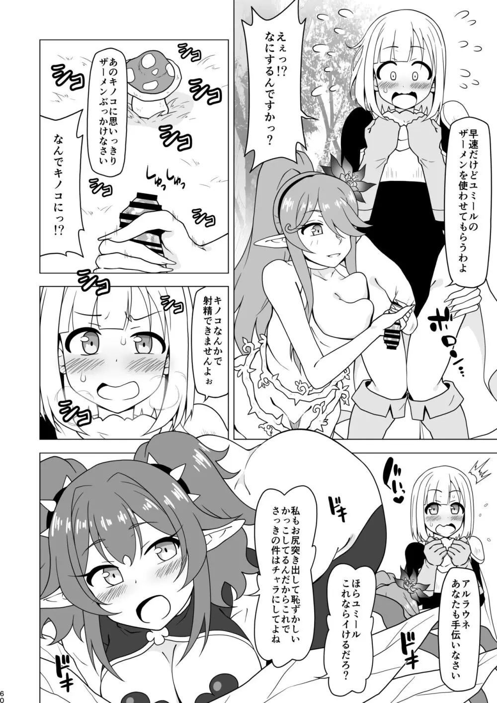 アナルで負けちゃう男の子 - page60