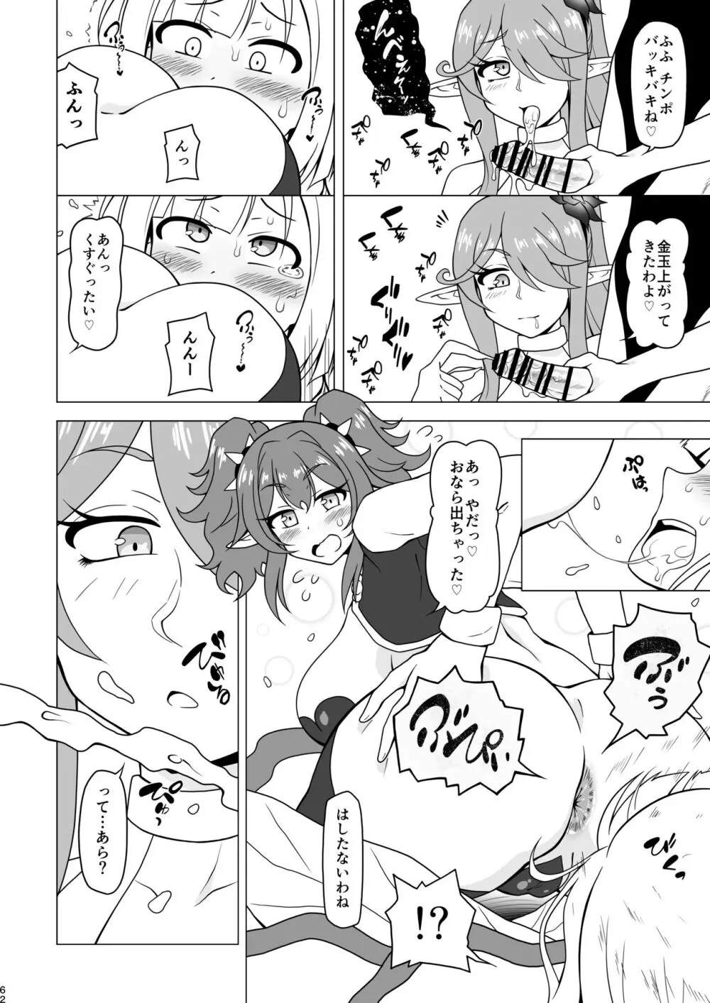 アナルで負けちゃう男の子 - page62