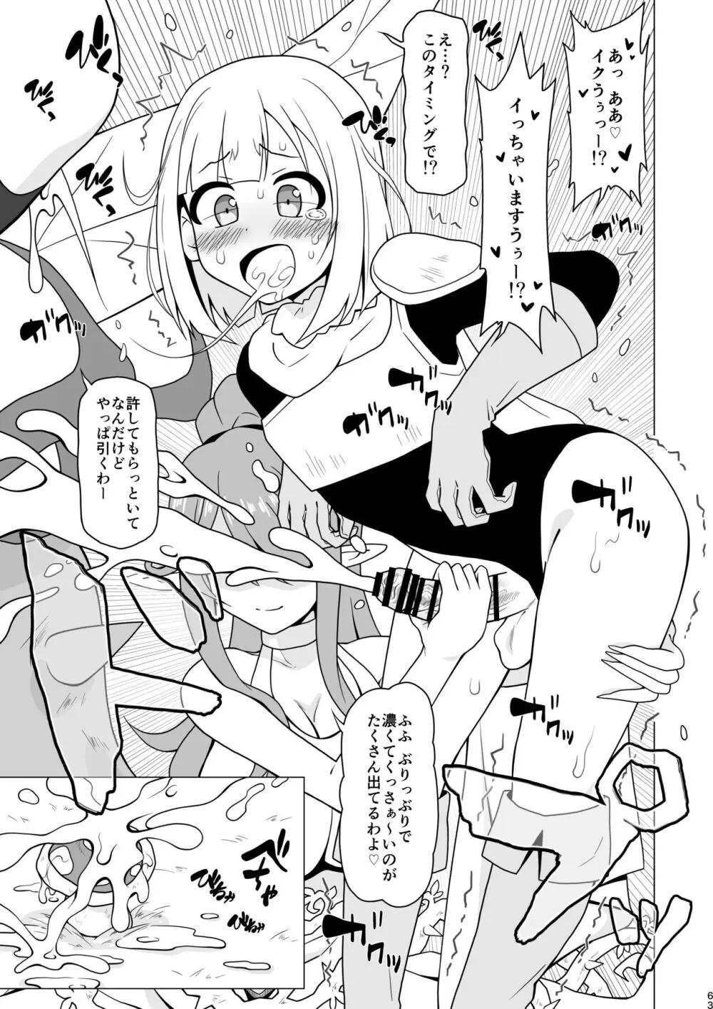 アナルで負けちゃう男の子 - page63