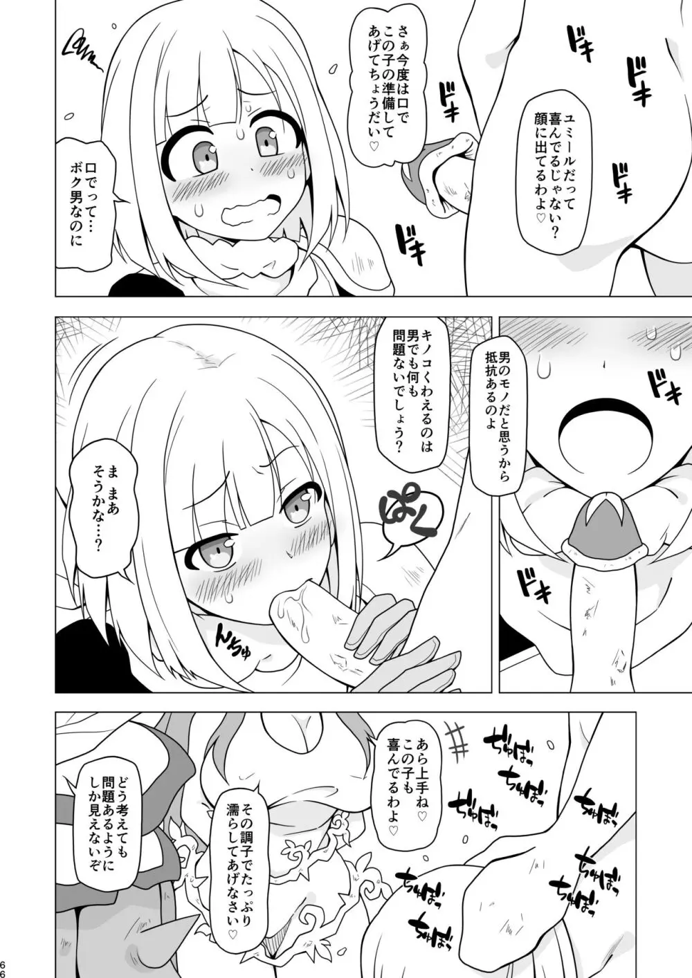 アナルで負けちゃう男の子 - page66